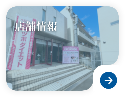 店舗情報